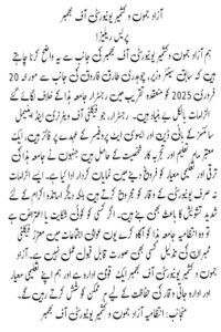 Bhimber University