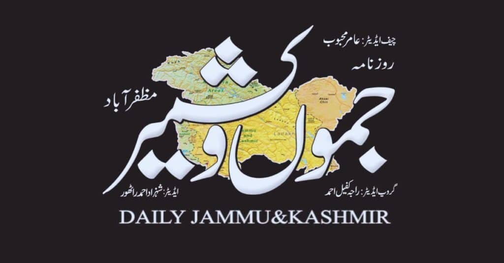 FIR against Daily Jammu & Kashmir