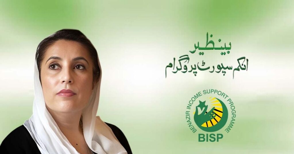 BISP Jobs 2026: Here's how to apply for newly announced position