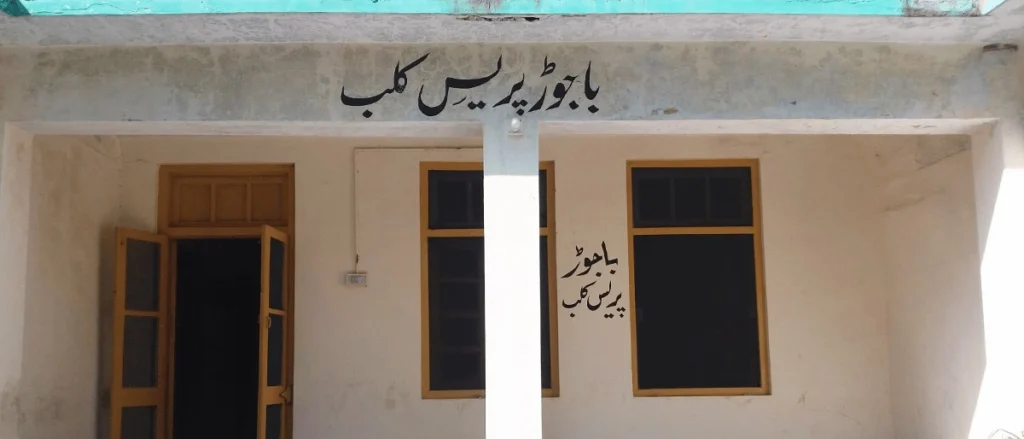 President Bajaur Press Club condemn Afghan mortar strikes in Salarzai