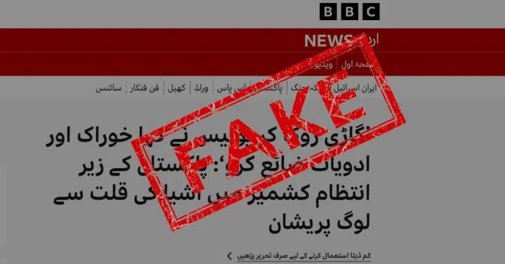 Information Ministry BBC Urdu